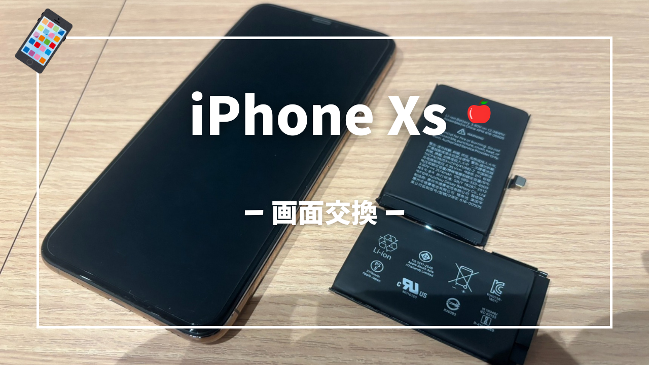 iPhone Xs バッテリー交換修理はスマホ修理工房アミュプラザくまもと店へ！！